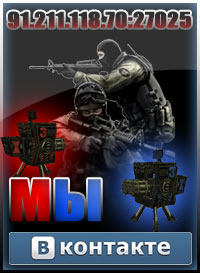  //cserver.at.ua/ - Мы Вконтакте!!!